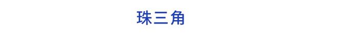 前瞻产业园区周报第4期：北京海淀推“政策包”促“两区”建设江苏盐城市射阳接轨上海招商周签约投资超百亿***