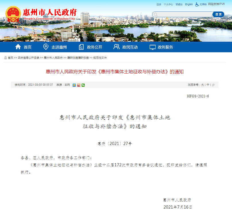 每户最高奖励432万 144万!惠州土地征拆补偿出新规