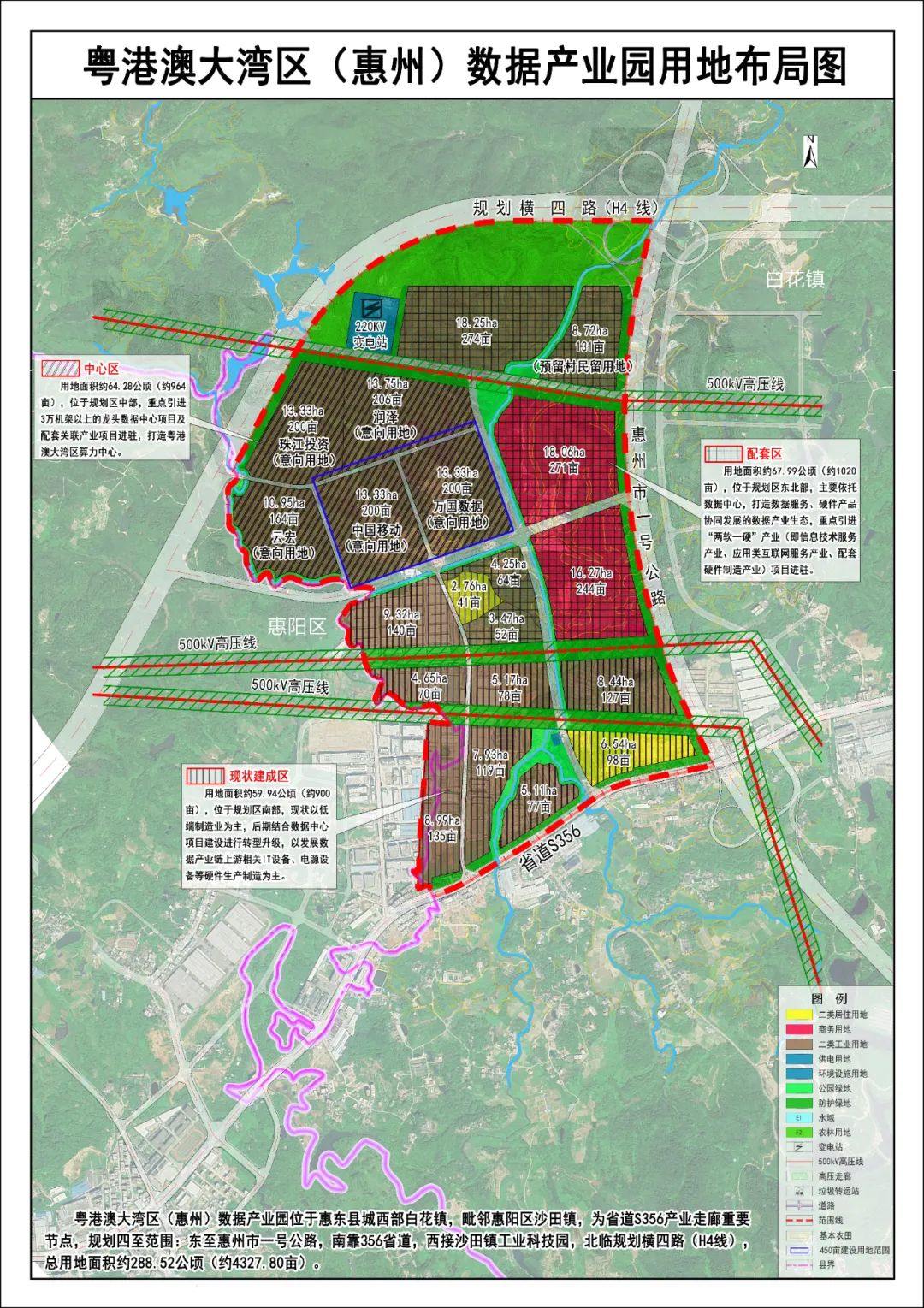 粤港澳大湾区（惠州）数据产业园首期项目开建