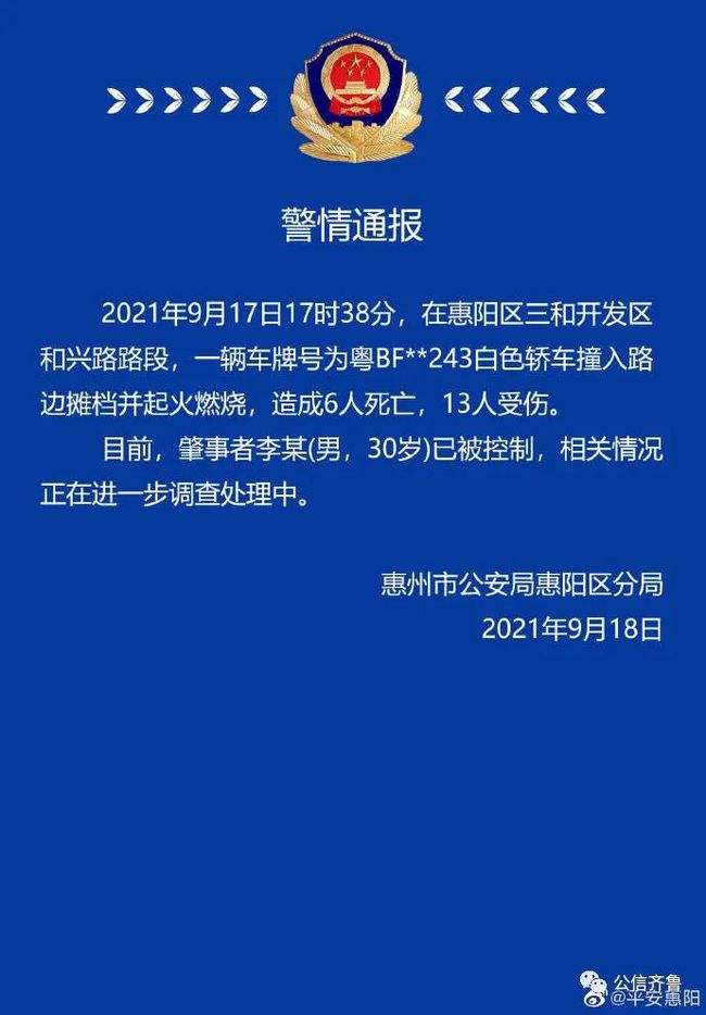 突发悲剧！一轿车撞路边档后致6死13伤！警方通告